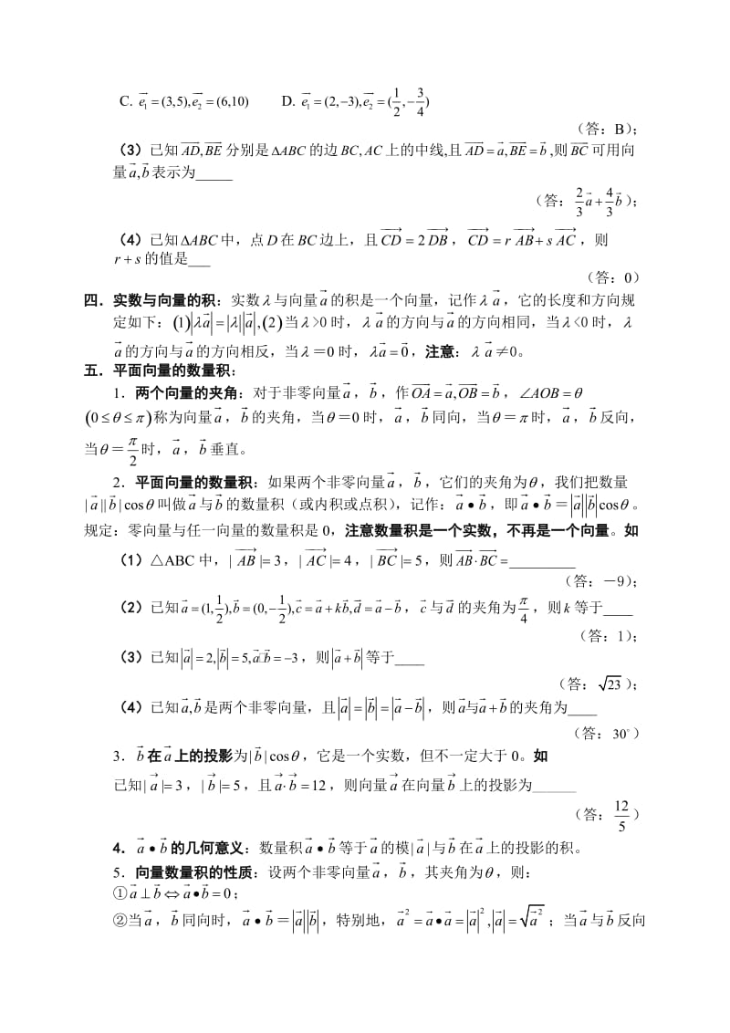 2011高考数学知识点汇总精编——平面向量-高考生必备.doc_第3页