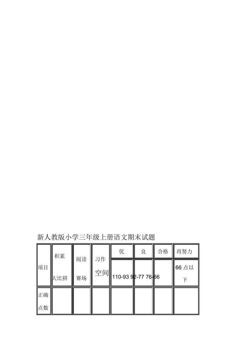 小学三年级上册语文期末试题.docx_第1页