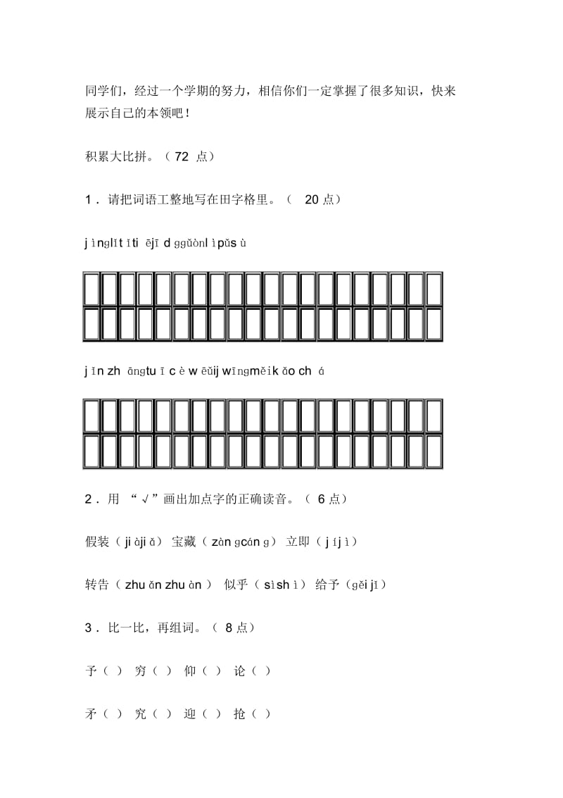 小学三年级上册语文期末试题.docx_第2页