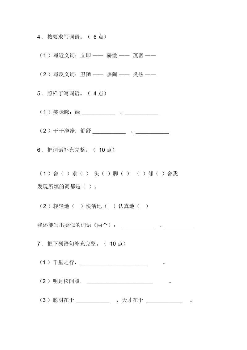 小学三年级上册语文期末试题.docx_第3页