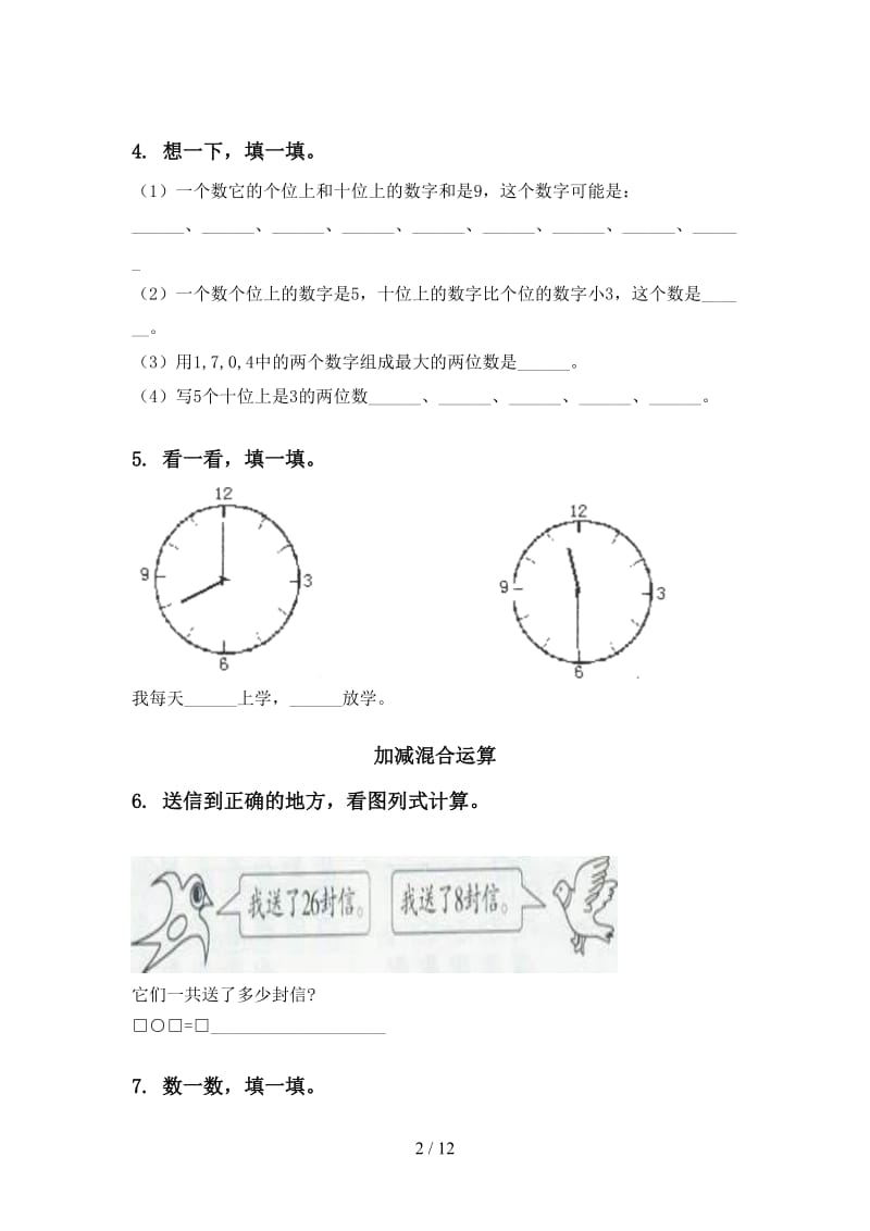 部编人教版一年级数学下学期期末检测分类复习.doc_第2页