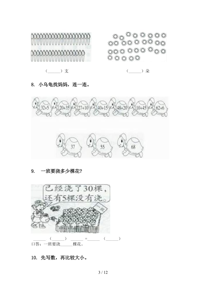 部编人教版一年级数学下学期期末检测分类复习.doc_第3页