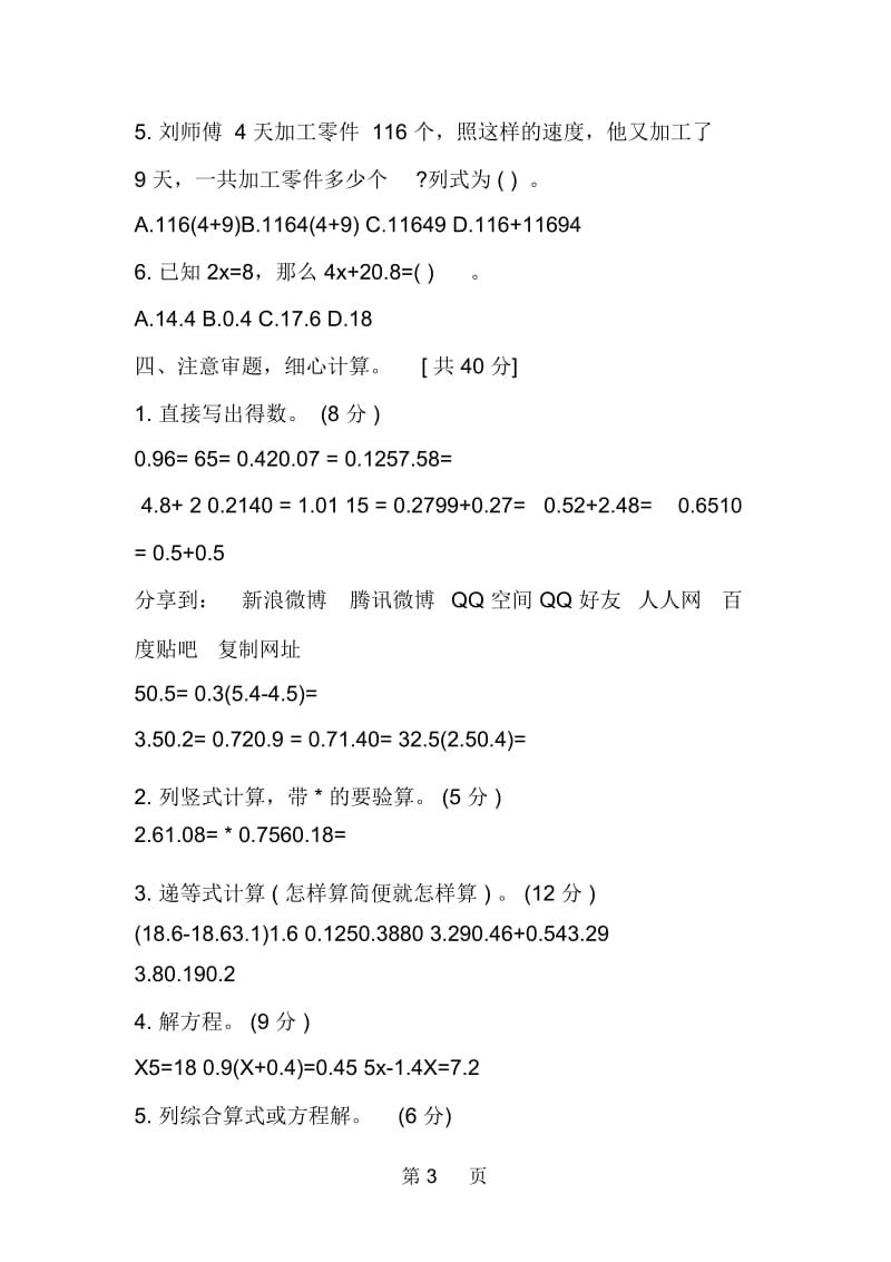 小学五年级数学上册期末试卷.docx_第3页