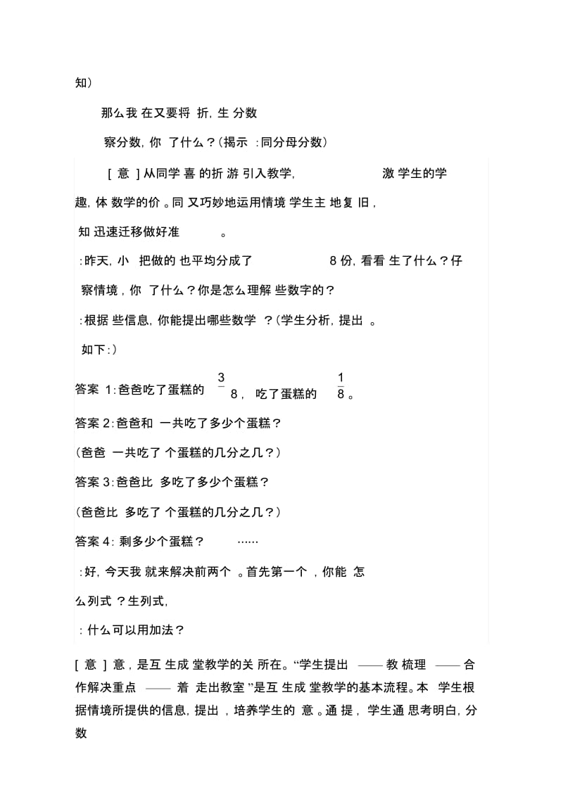 小学五年级下册数学《同分母分数加减法》教学设计.docx_第2页