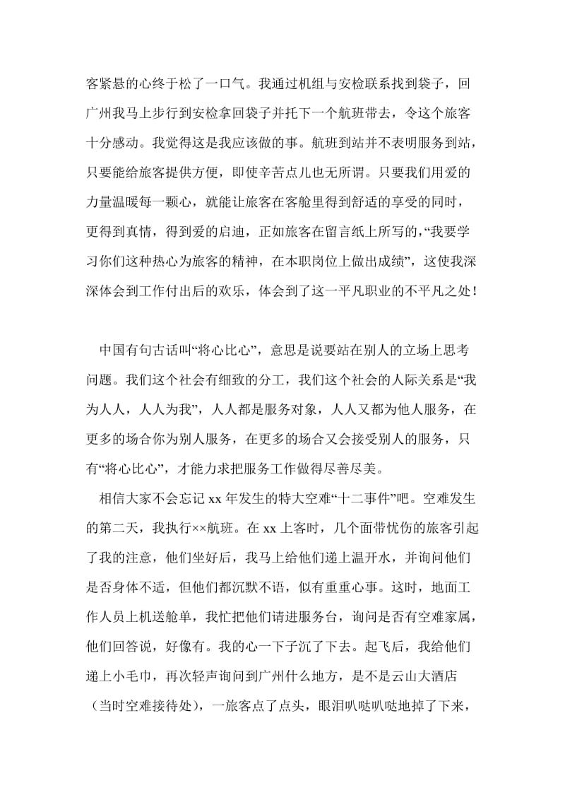 乘务员年终总结最新总结.doc_第2页