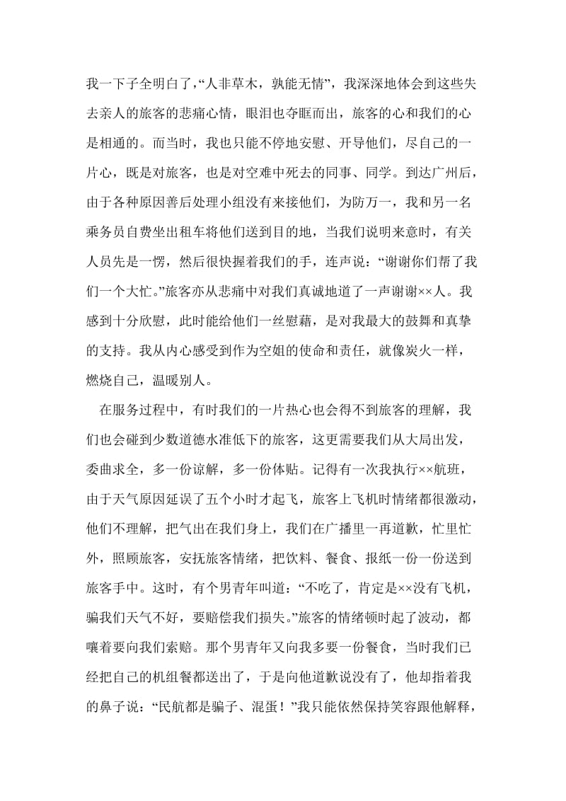 乘务员年终总结最新总结.doc_第3页