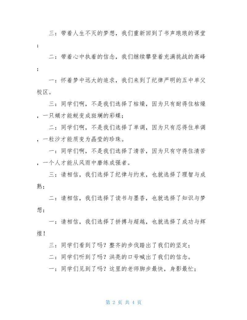 开学典礼学生主持词范文.doc_第2页