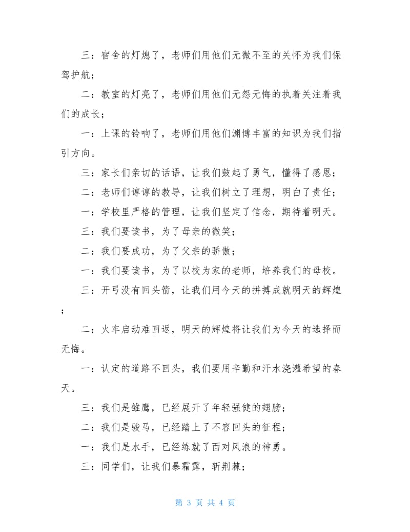 开学典礼学生主持词范文.doc_第3页