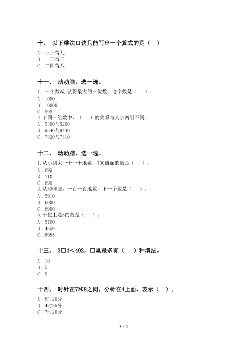 二年级数学下学期选择题专项水平练习人教版.doc_第3页