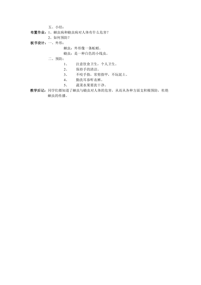 14、蛔虫病与蛲虫病的预防.doc_第2页