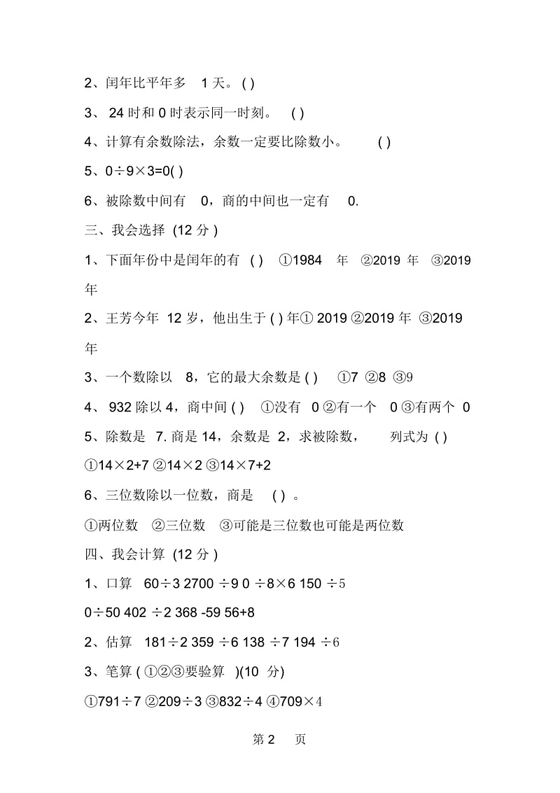 小学三年级数学下册期中考试卷.docx_第2页