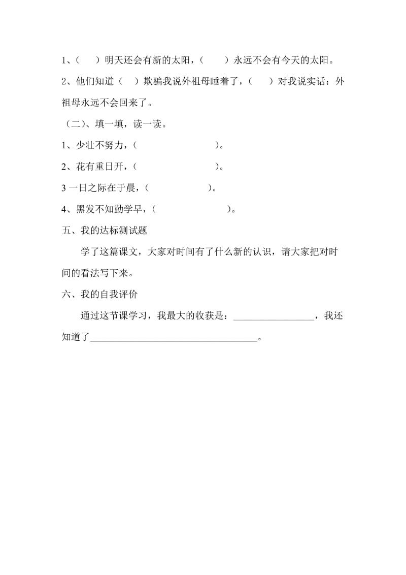 13和时间赛跑学案.doc_第3页