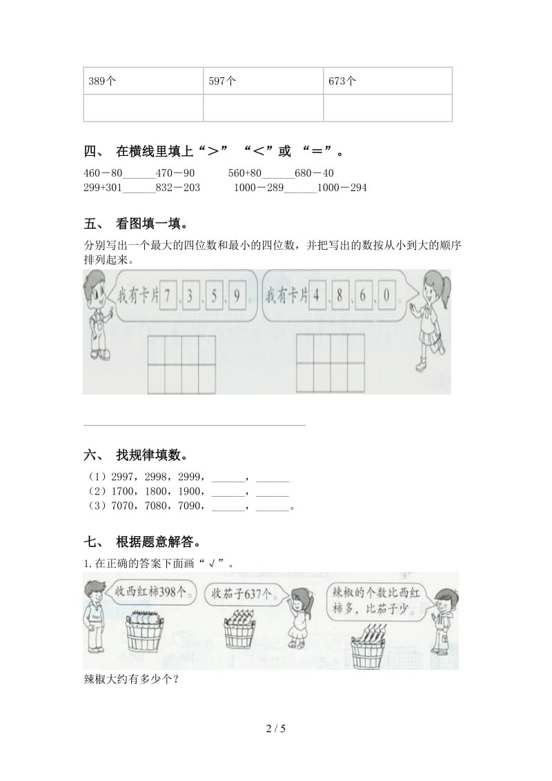 2021年小学二年级数学下册认识大数考点练习人教版.doc_第2页