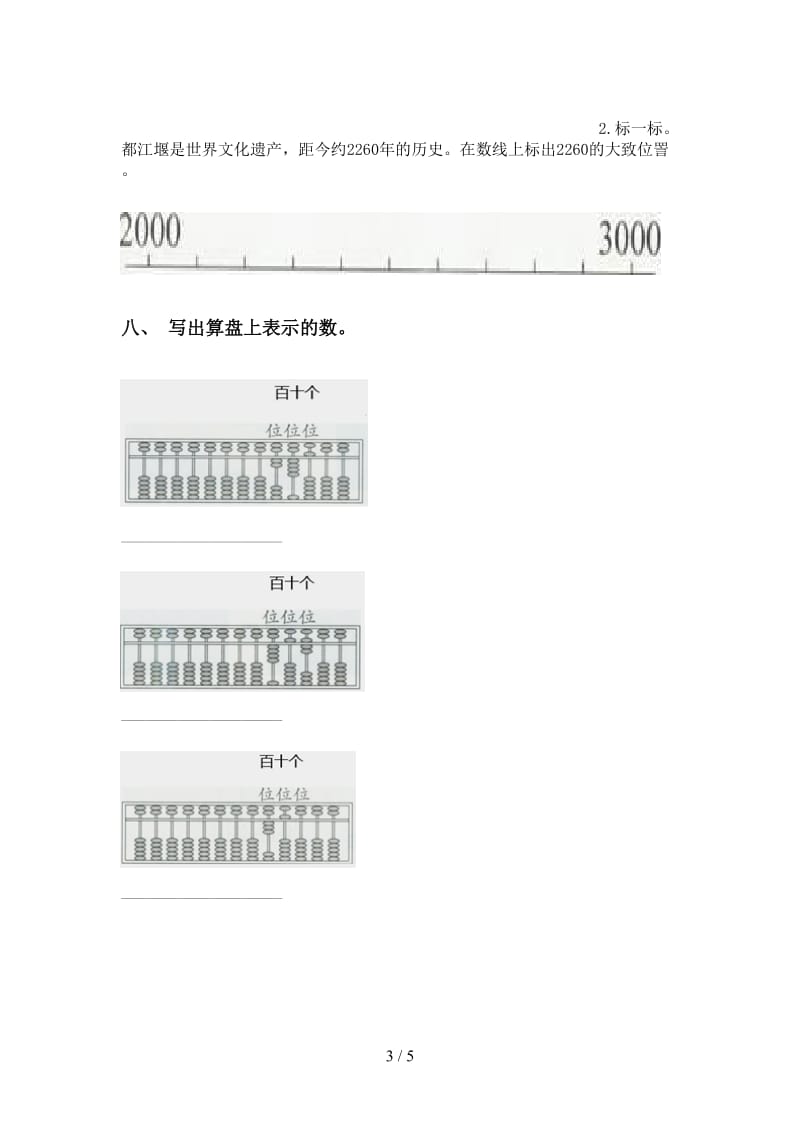 2021年小学二年级数学下册认识大数考点练习人教版.doc_第3页