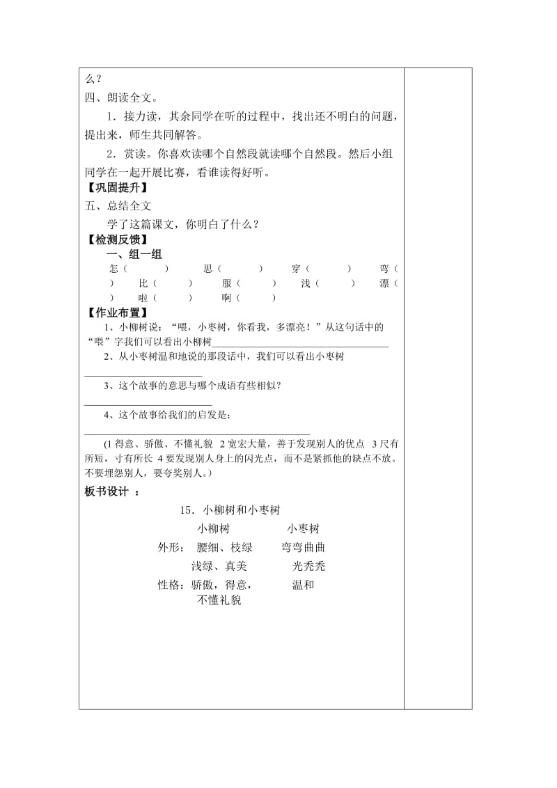 15小柳树和小枣树.doc_第3页