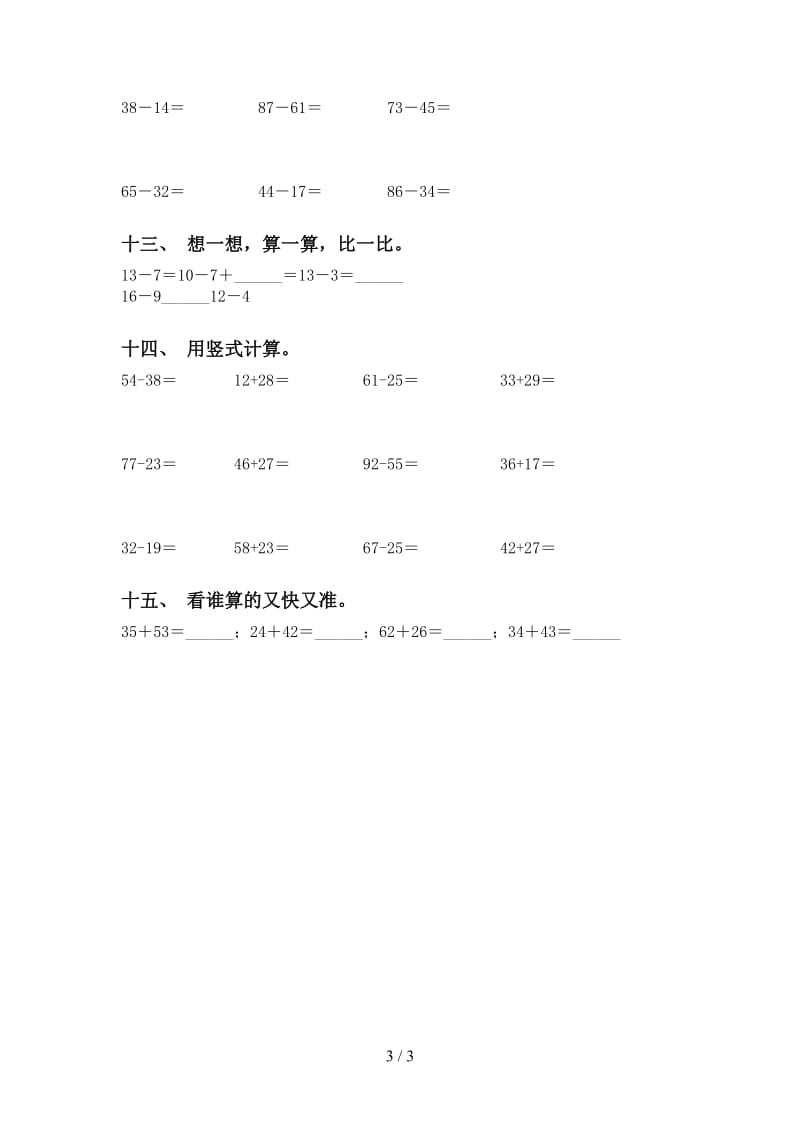 西师大版一年级下学期数学计算题专项练习题.doc_第3页