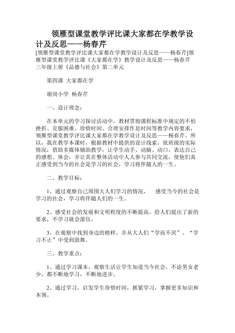 领雁型课堂教学评比课大家都在学教学设计及反思——杨春芹.doc_第1页