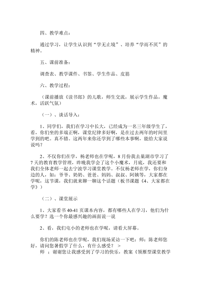 领雁型课堂教学评比课大家都在学教学设计及反思——杨春芹.doc_第2页