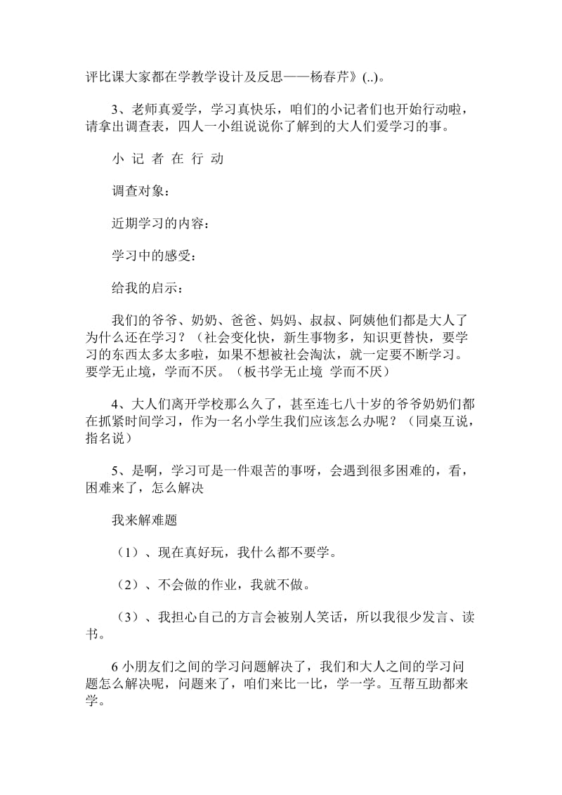 领雁型课堂教学评比课大家都在学教学设计及反思——杨春芹.doc_第3页