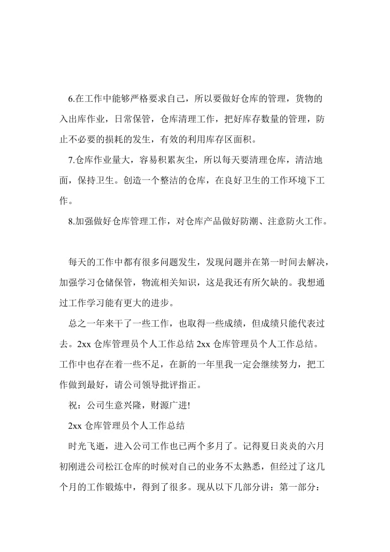 仓库保管员工作总结最新总结(二).doc_第2页