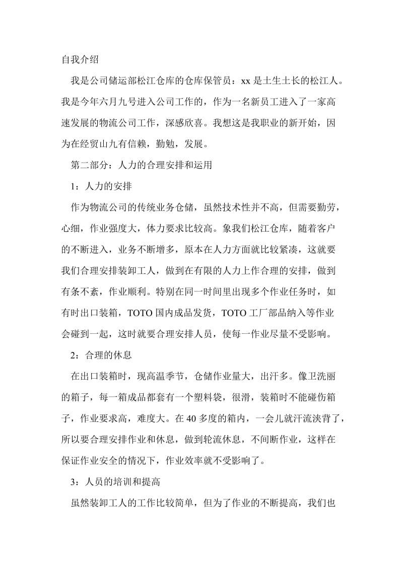 仓库保管员工作总结最新总结(二).doc_第3页