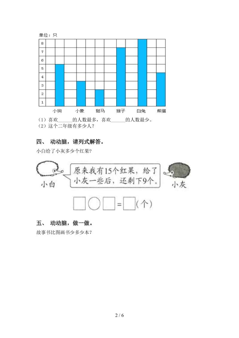 人教版一年级2021年下学期数学应用题与解决问题审定版.doc_第2页