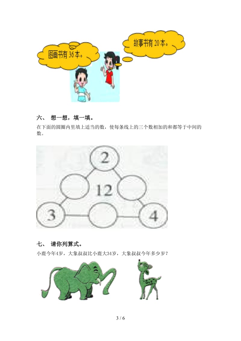 人教版一年级2021年下学期数学应用题与解决问题审定版.doc_第3页