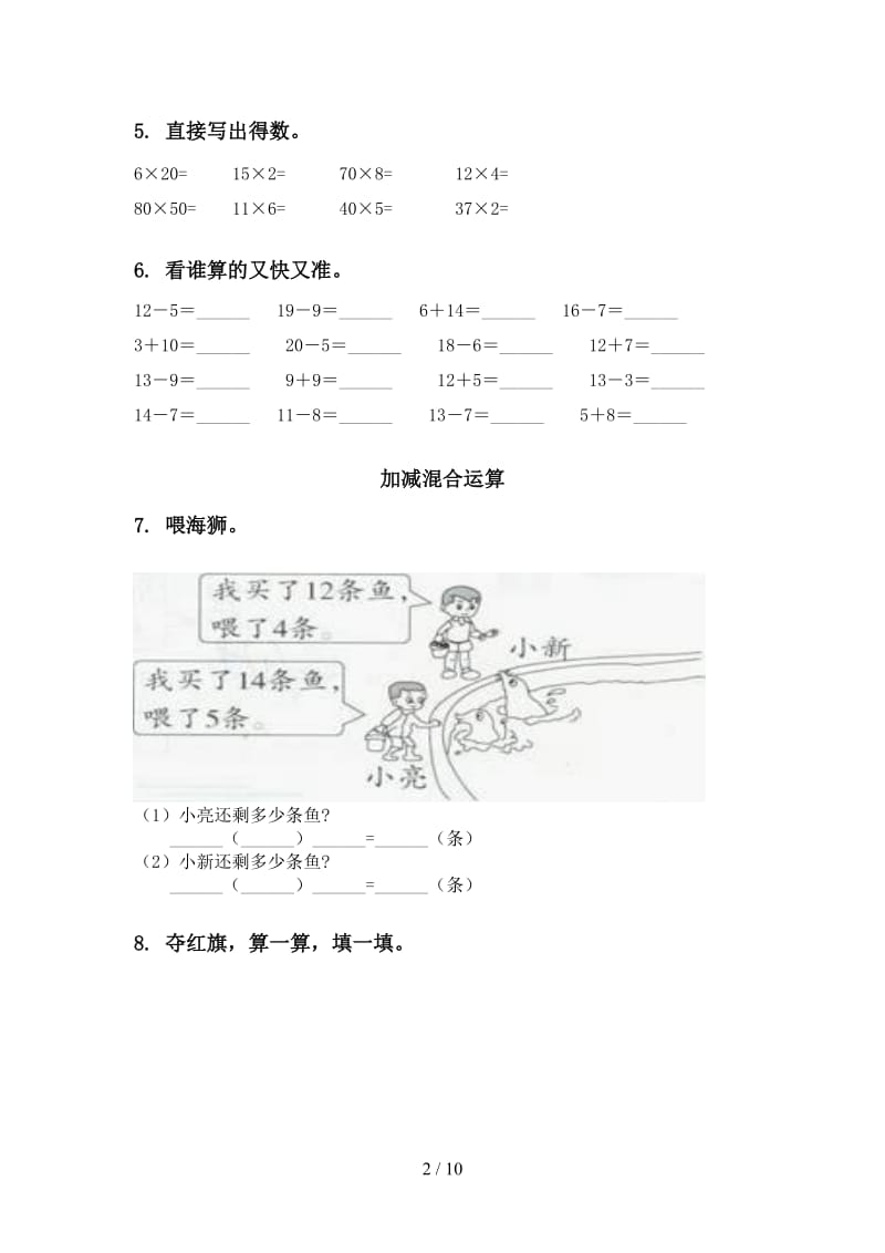 2021一年级数学下册第一次月考分类复习题.doc_第2页