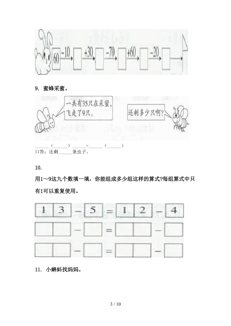 2021一年级数学下册第一次月考分类复习题.doc_第3页