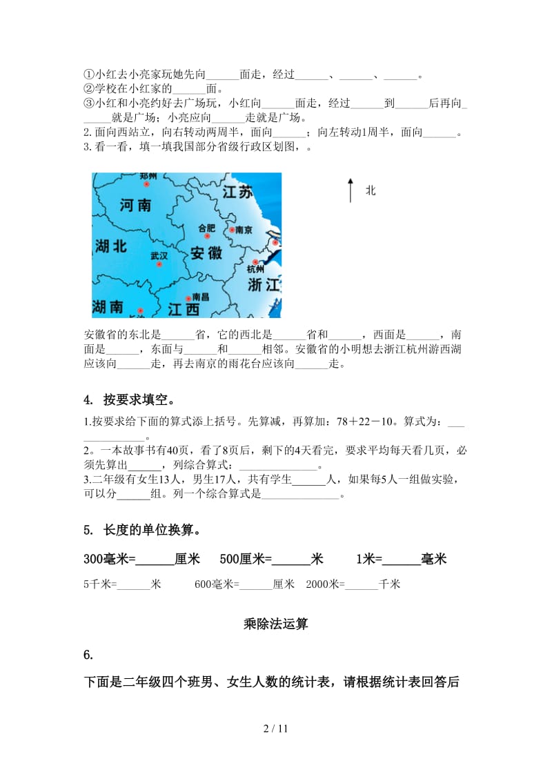 二年级数学下册期中识点整理复习汇集青岛版.doc_第2页