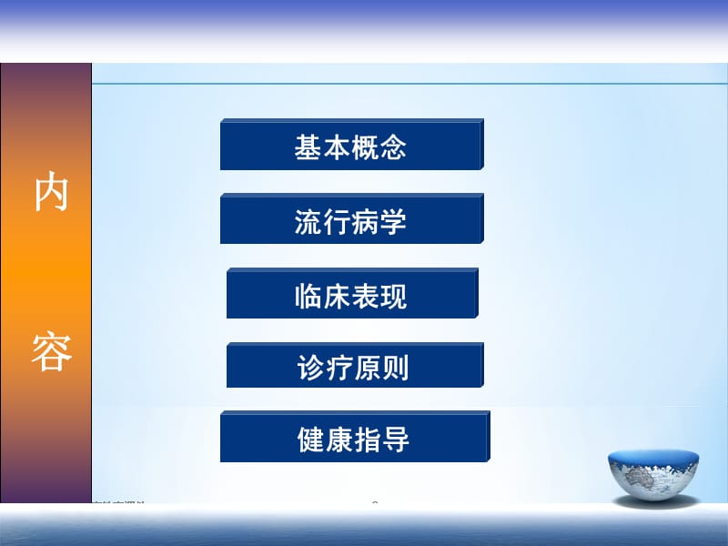 糖尿病健康教育课件课件.ppt_第2页