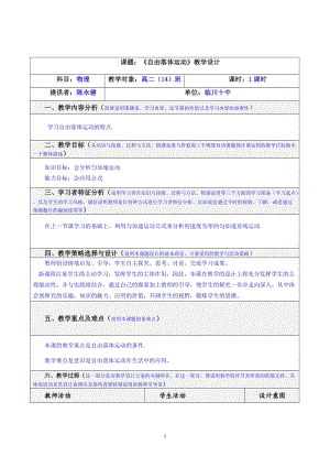 '自由落体运动'的教学设计与反思.doc