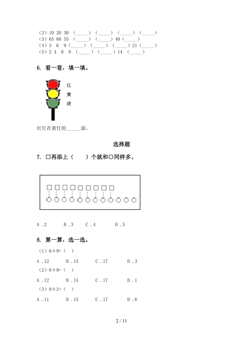 部编版一年级数学下册月考知识点整理复习完整版.doc_第2页