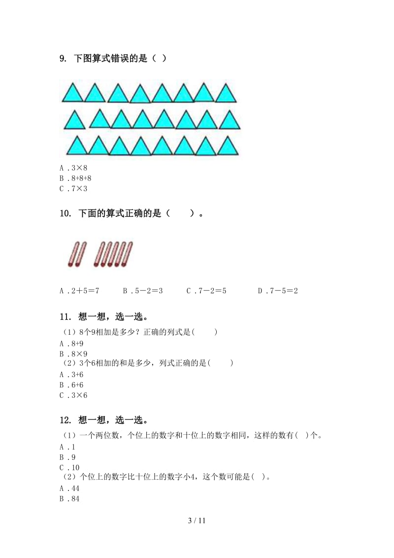 部编版一年级数学下册月考知识点整理复习完整版.doc_第3页