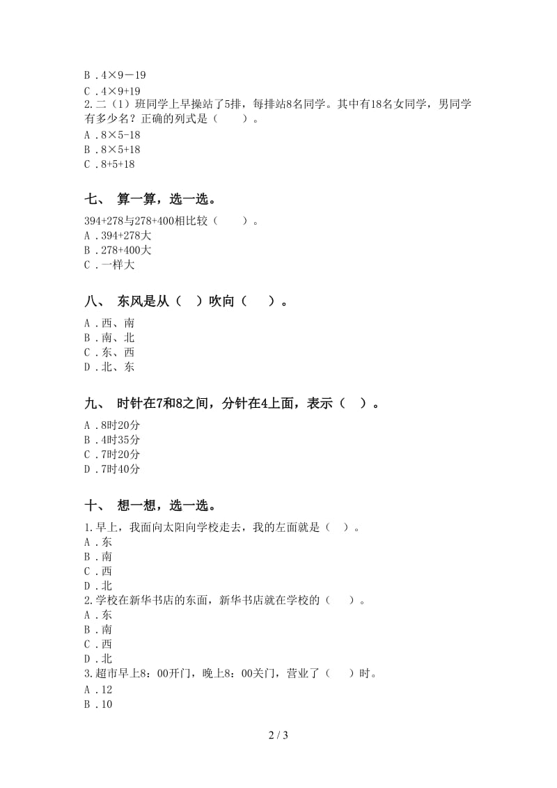 二年级数学下册选择题专项试卷苏教版.doc_第2页