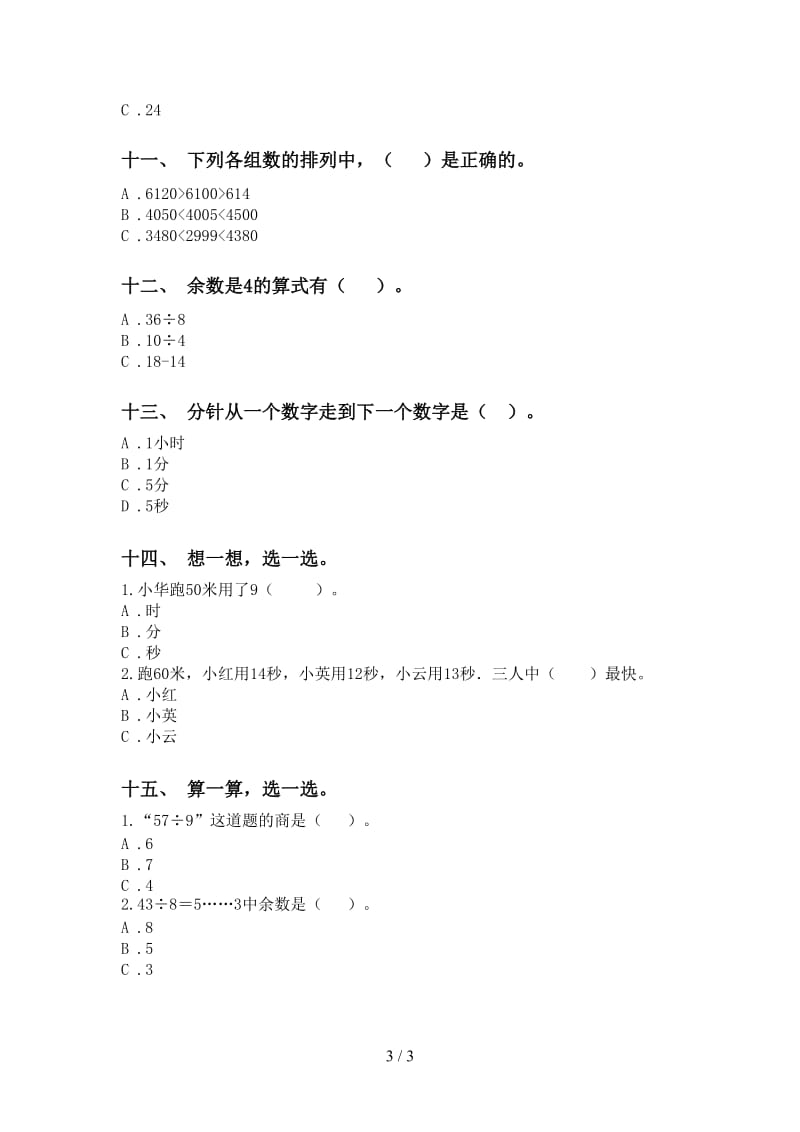 二年级数学下册选择题专项试卷苏教版.doc_第3页