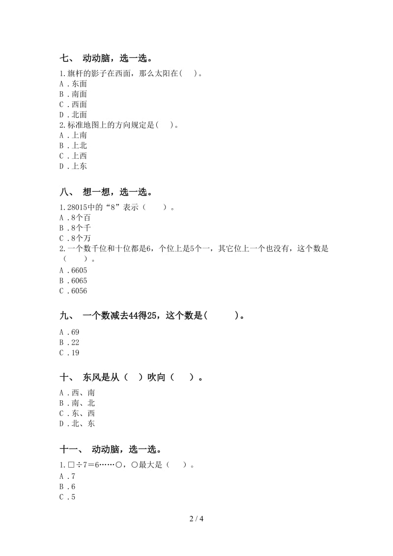 青岛版二年级下册数学选择题试卷.doc_第2页