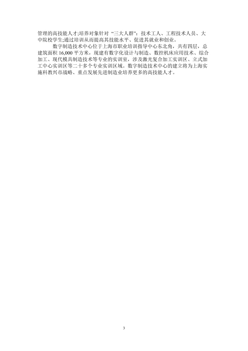 机械机电产品实习报告格式.doc_第3页