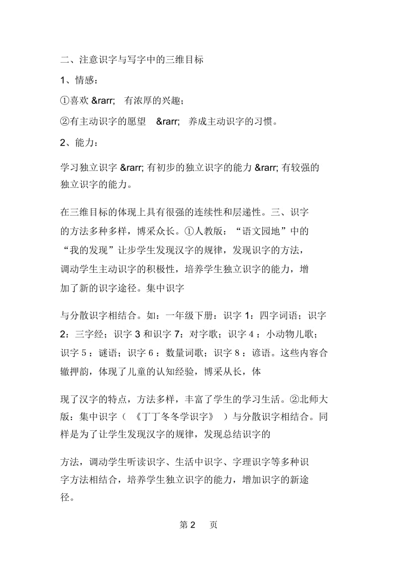 小学语文教材的把握与运用还是从评价谈起备课资料.docx_第2页