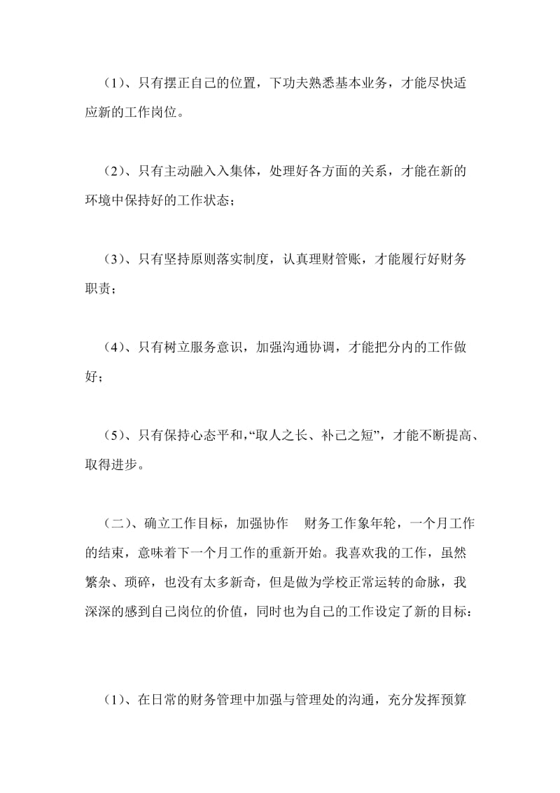 出纳会计工作总结最新总结三篇.doc_第2页