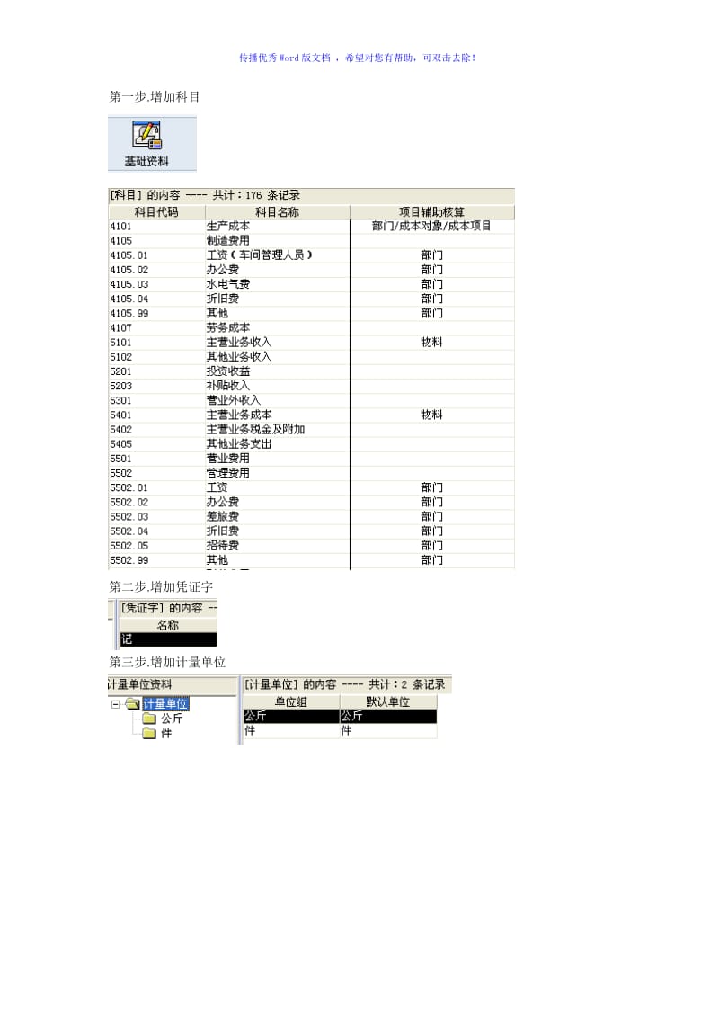 金蝶K3成本管理系统操作流程明细Word版.doc_第1页