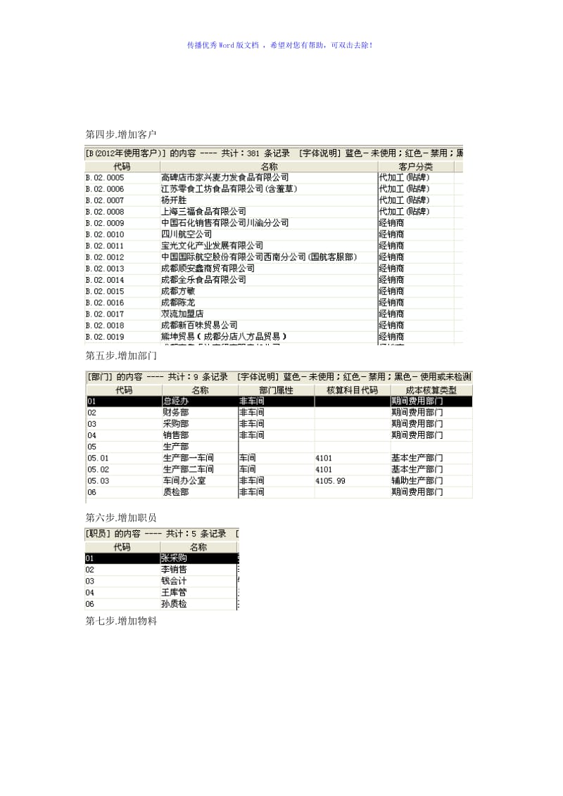 金蝶K3成本管理系统操作流程明细Word版.doc_第2页