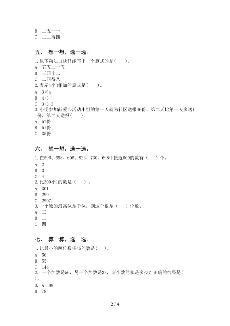 北师大版二年级2021年下学期数学选择题考题.doc_第2页