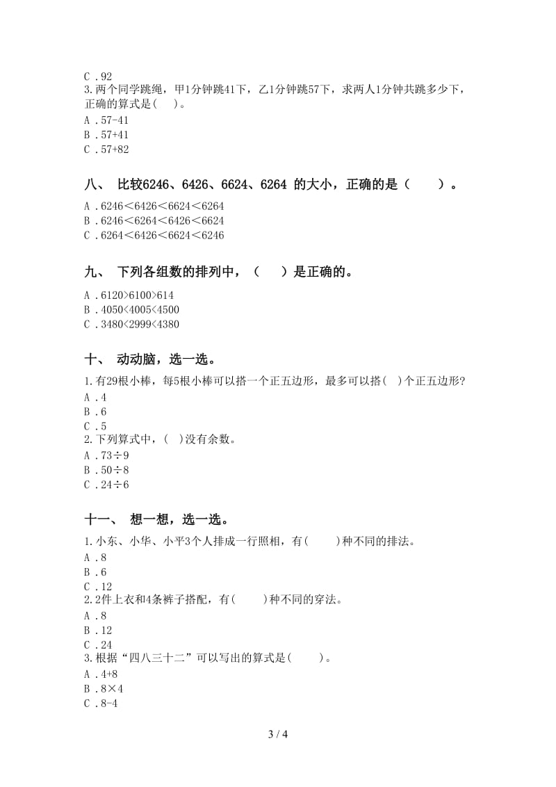 北师大版二年级2021年下学期数学选择题考题.doc_第3页