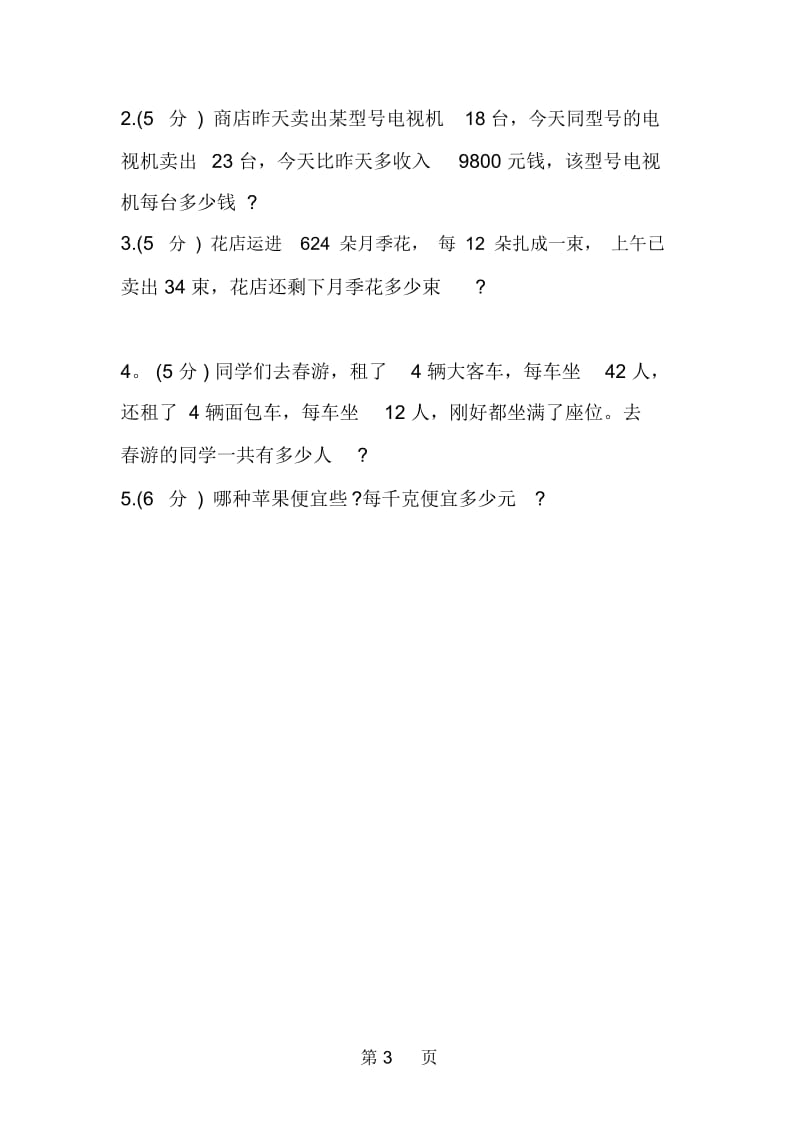 小学四年级数学下册第一单元测验卷.docx_第3页