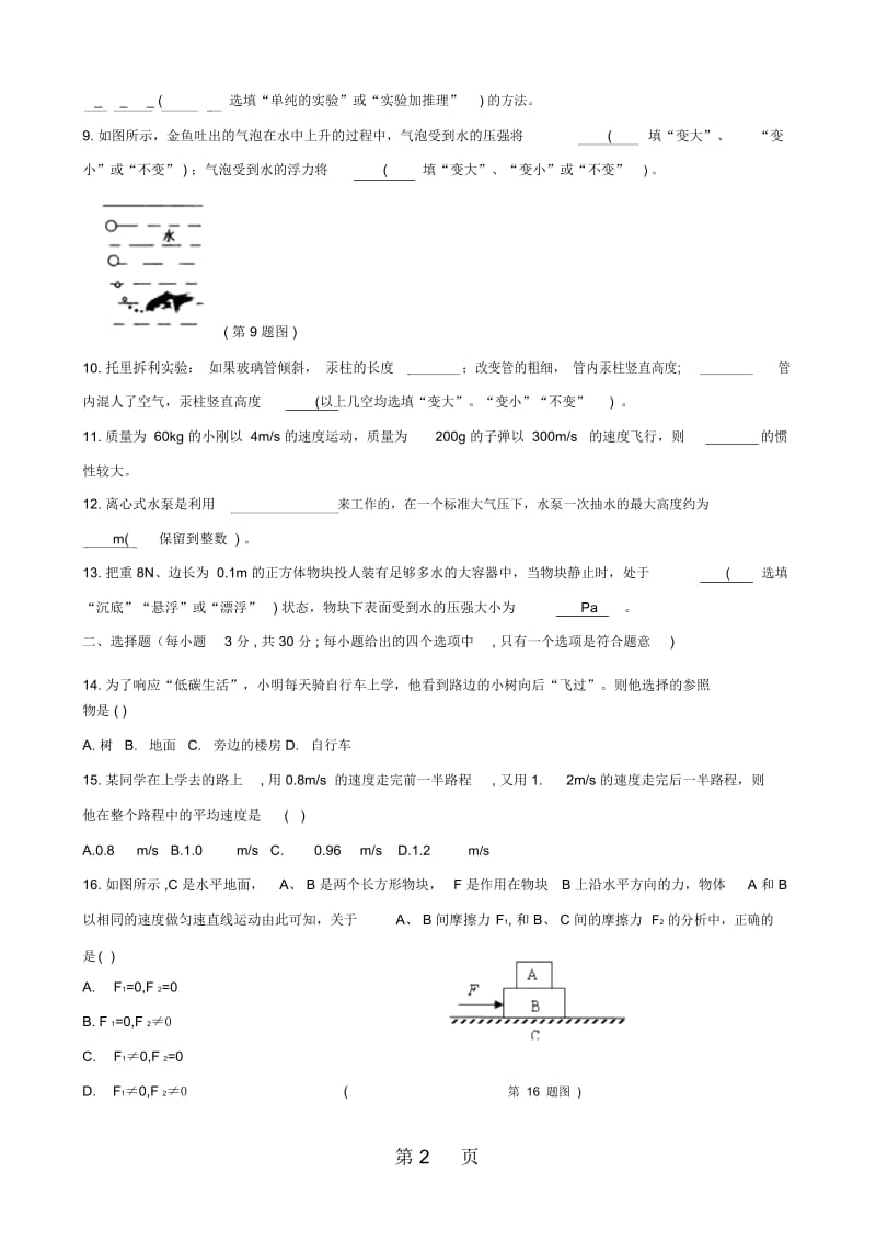 安徽省合肥市巢湖市度第二学期期末教学质量检测物理试题(word版无答案).docx_第2页