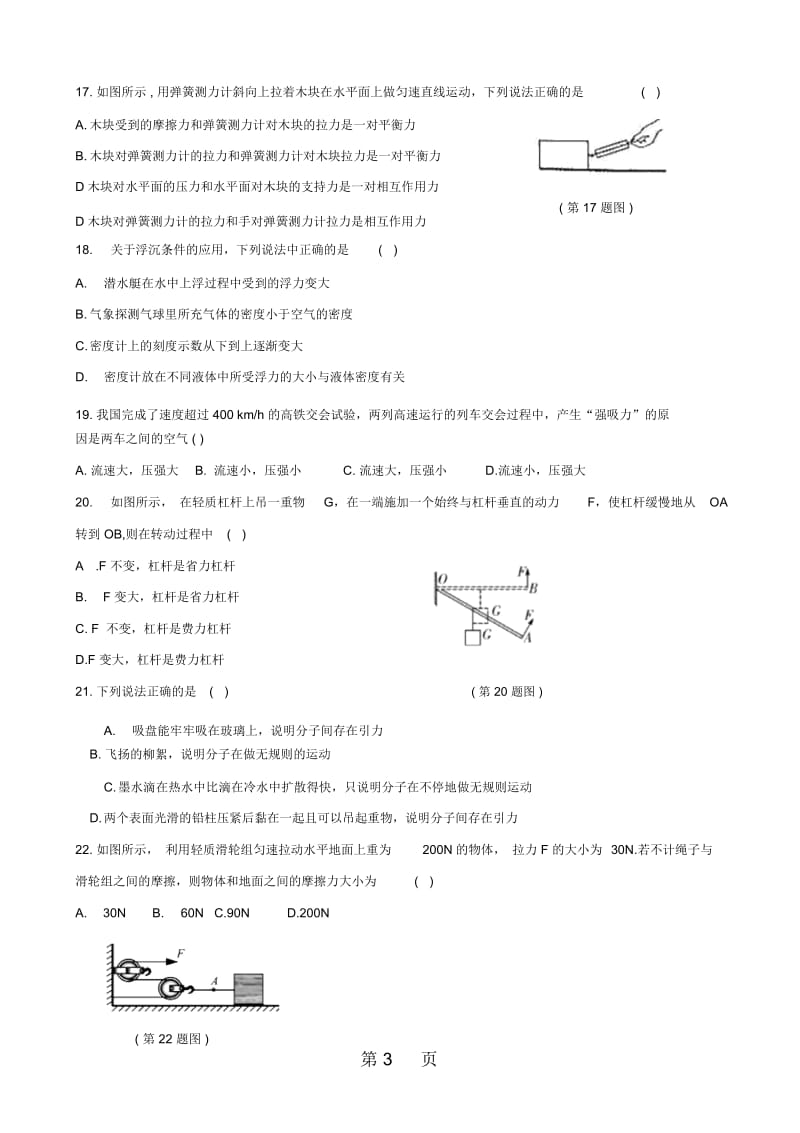 安徽省合肥市巢湖市度第二学期期末教学质量检测物理试题(word版无答案).docx_第3页