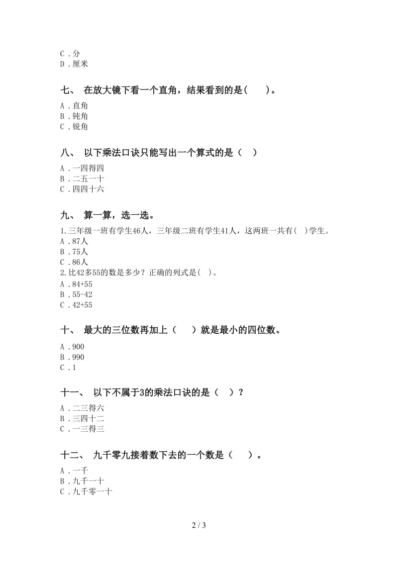 二年级数学下学期选择题表苏教版.doc_第2页