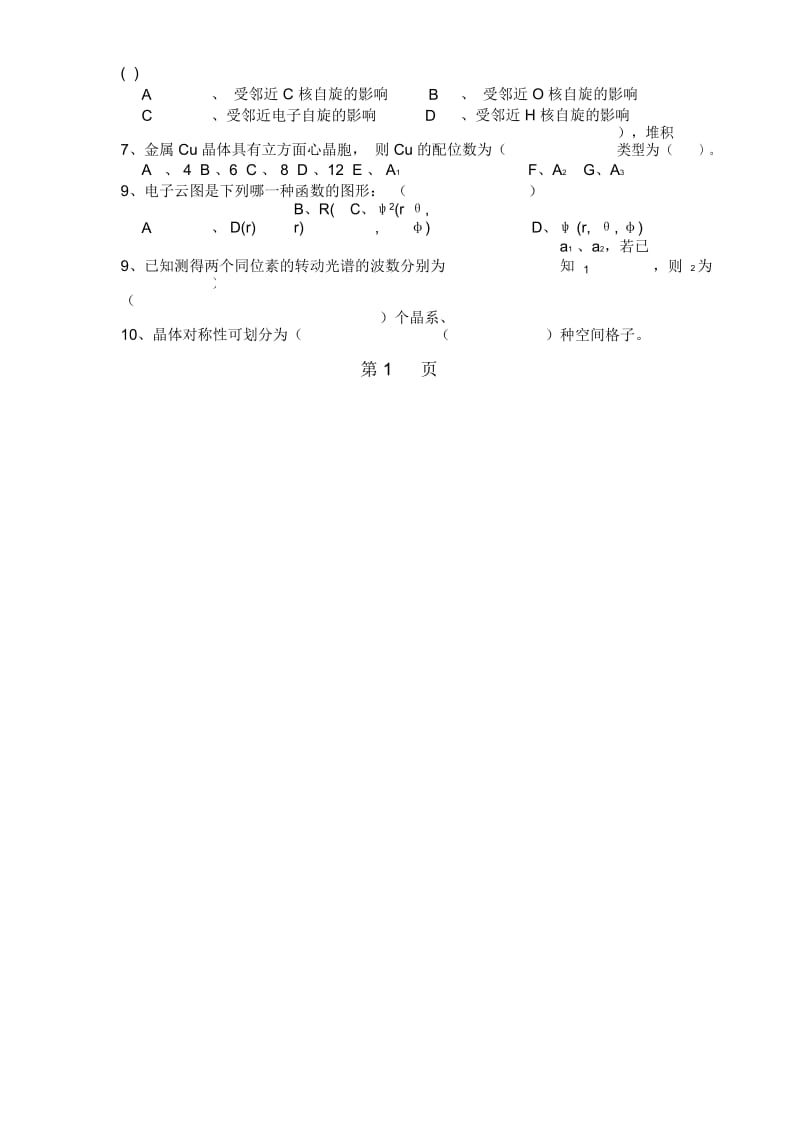 安徽高中化学竞赛结构化学模拟题三.docx_第2页