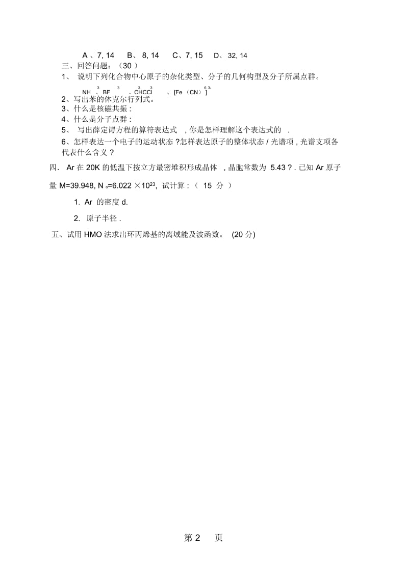 安徽高中化学竞赛结构化学模拟题三.docx_第3页